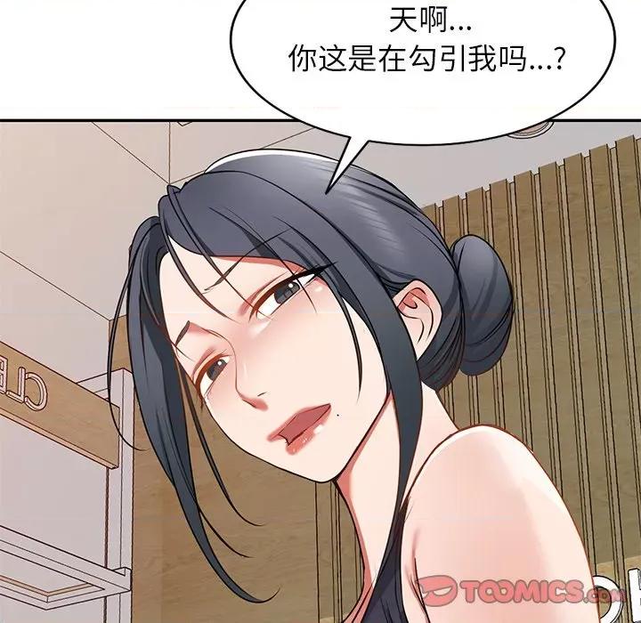 小夫妻的返乡生活 我的美女媳妇-第 14 话 第84页