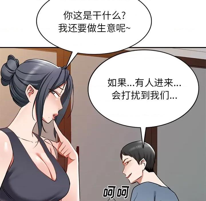 小夫妻的返乡生活 我的美女媳妇-第 14 话 第91页