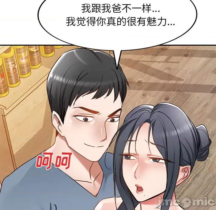 小夫妻的返乡生活 我的美女媳妇-第 14 话 第100页