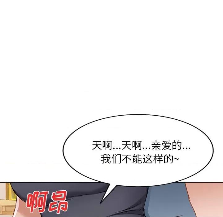 小夫妻的返乡生活 我的美女媳妇-第 14 话 第106页