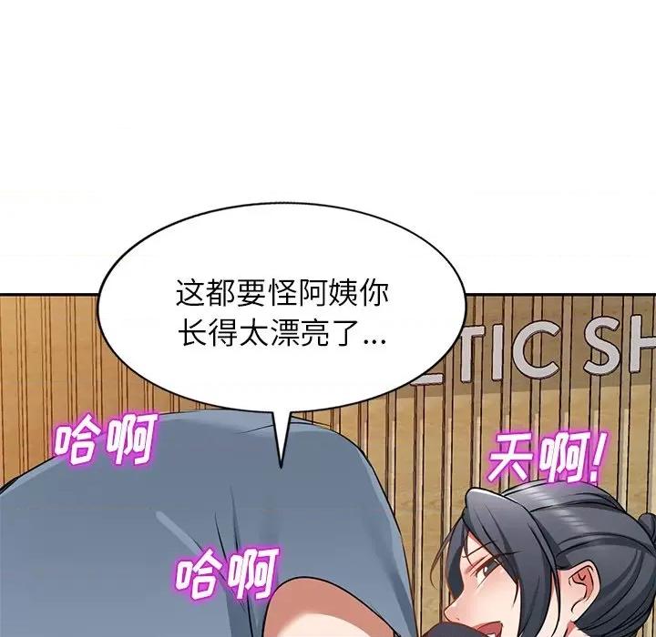 小夫妻的返乡生活 我的美女媳妇-第 14 话 第109页