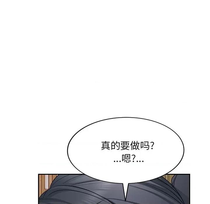 小夫妻的返乡生活 我的美女媳妇-第 14 话 第112页