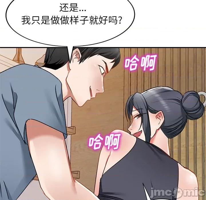 小夫妻的返乡生活 我的美女媳妇-第 14 话 第115页