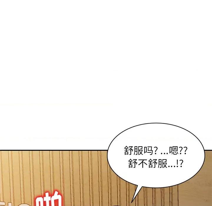 小夫妻的返乡生活 我的美女媳妇-第 14 话 第124页