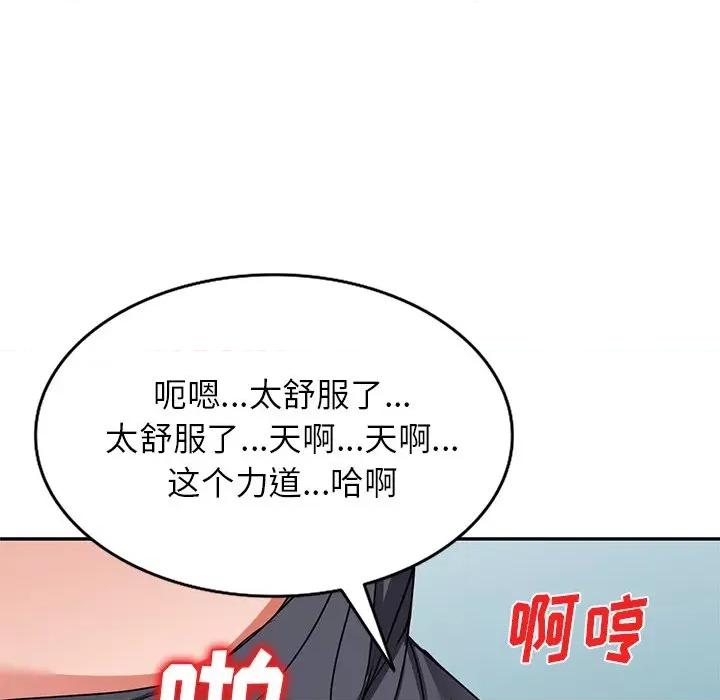 小夫妻的返乡生活 我的美女媳妇-第 14 话 第128页