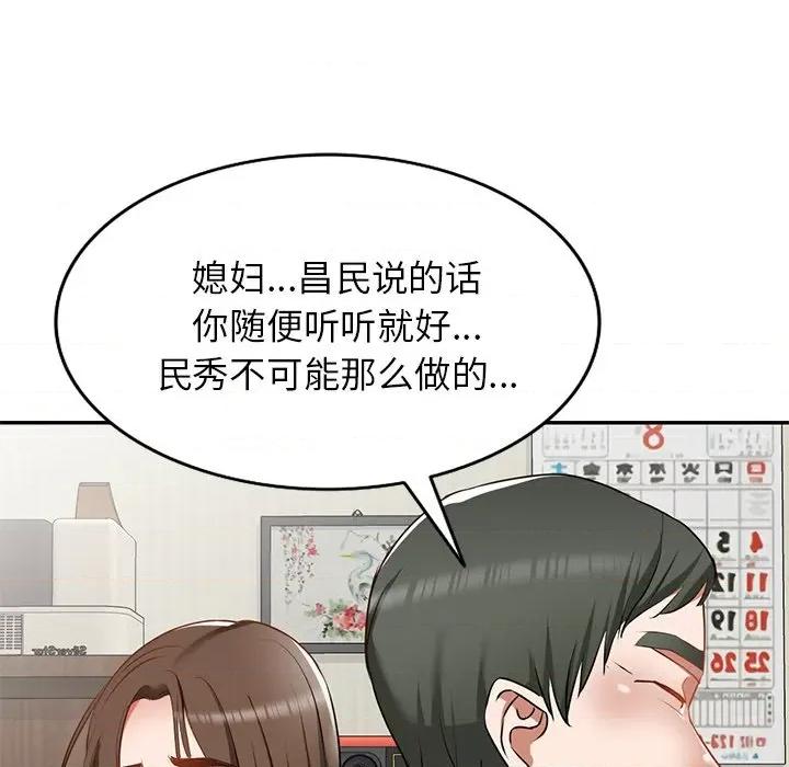小夫妻的返乡生活 我的美女媳妇-第 14 话 第143页