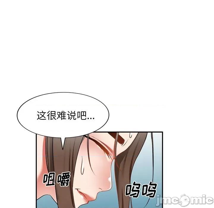 小夫妻的返乡生活 我的美女媳妇-第 14 话 第145页