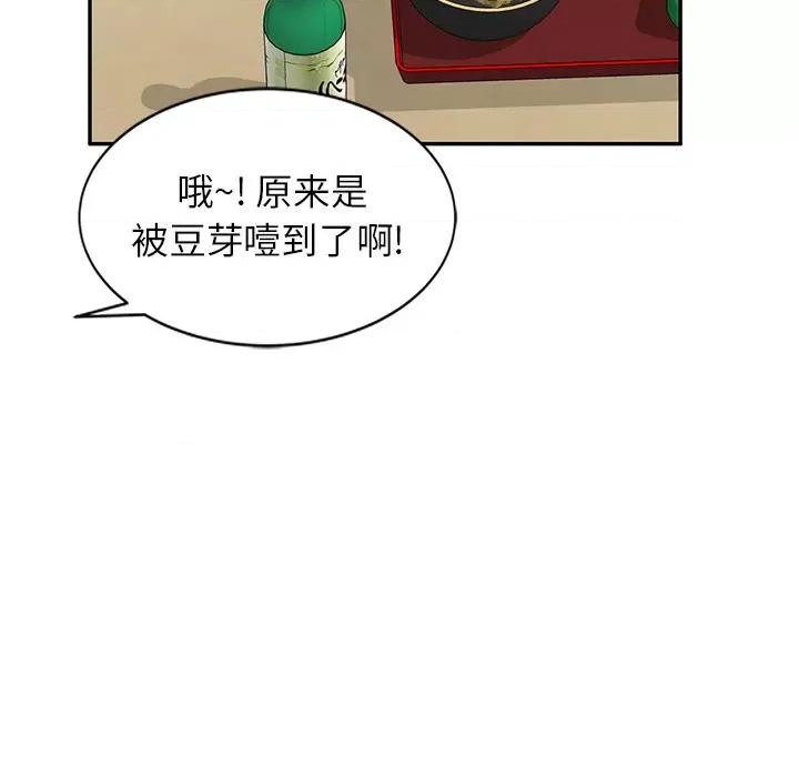 小夫妻的返乡生活 我的美女媳妇-第 14 话 第151页