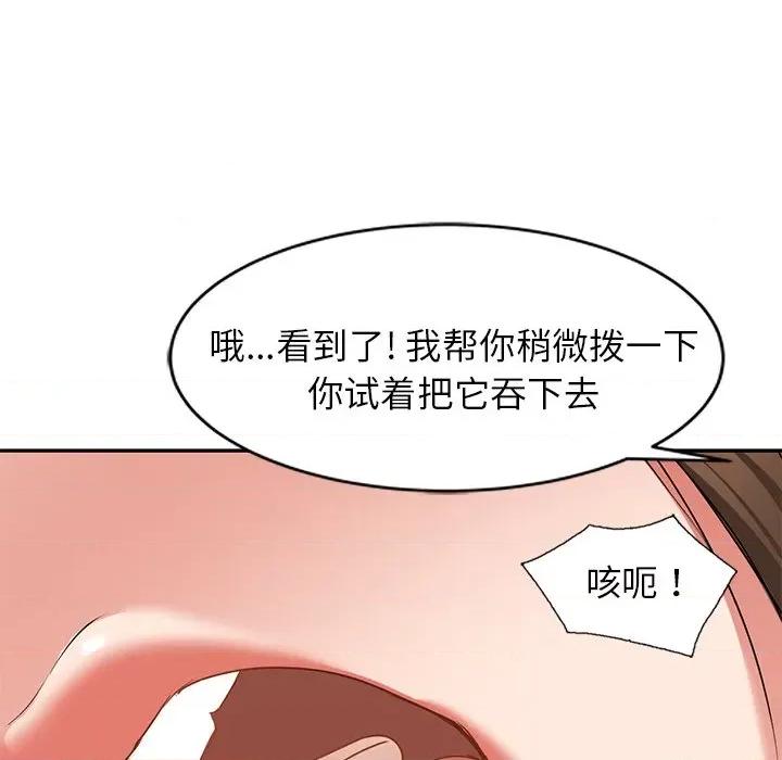 小夫妻的返乡生活 我的美女媳妇-第 14 话 第157页