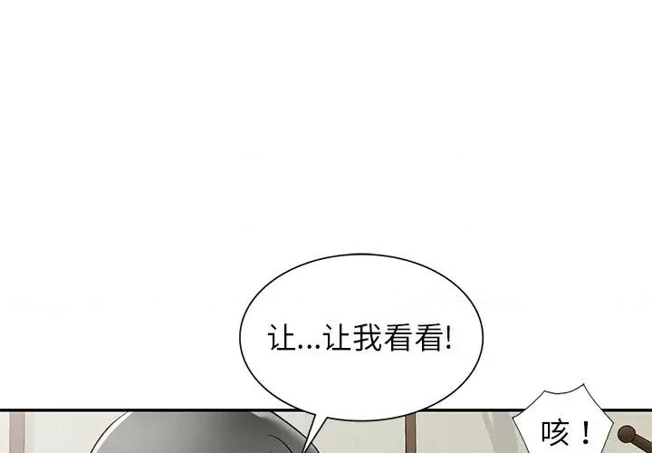 小夫妻的返乡生活 我的美女媳妇-第 15 话 第1页