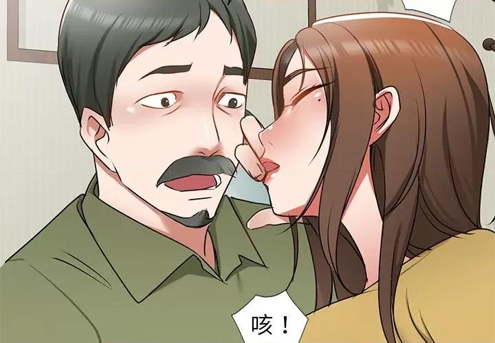 小夫妻的返乡生活 我的美女媳妇-第 15 话 第2页