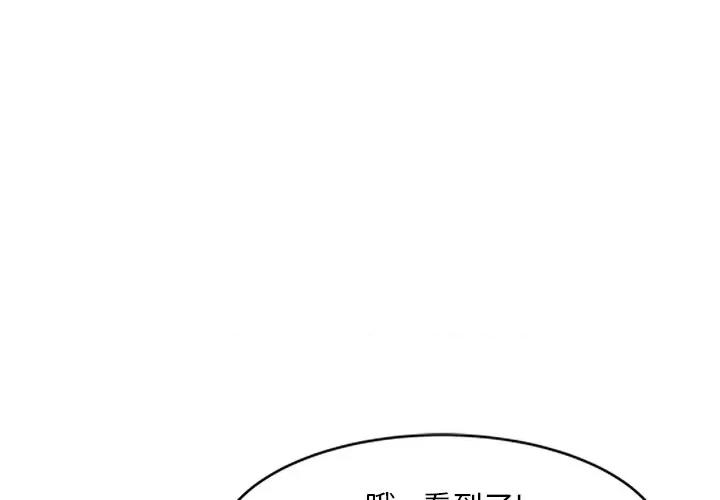 小夫妻的返乡生活 我的美女媳妇-第 15 话 第4页