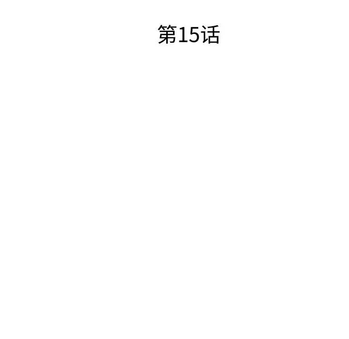 小夫妻的返乡生活 我的美女媳妇-第 15 话 第18页
