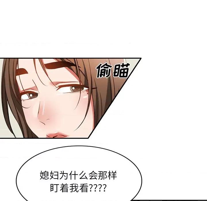小夫妻的返乡生活 我的美女媳妇-第 15 话 第29页