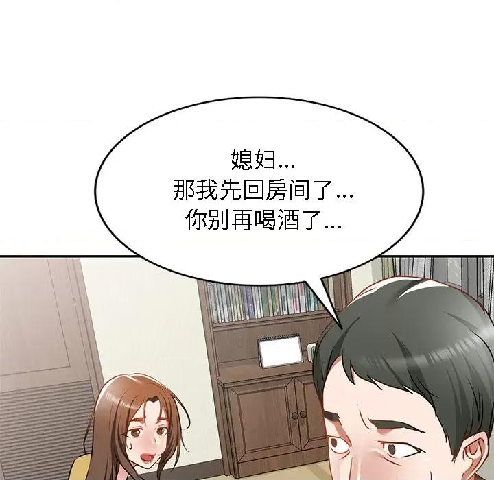 小夫妻的返乡生活 我的美女媳妇-第 15 话 第41页