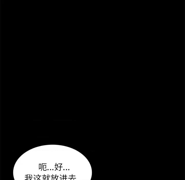 小夫妻的返乡生活 我的美女媳妇-第 15 话 第71页