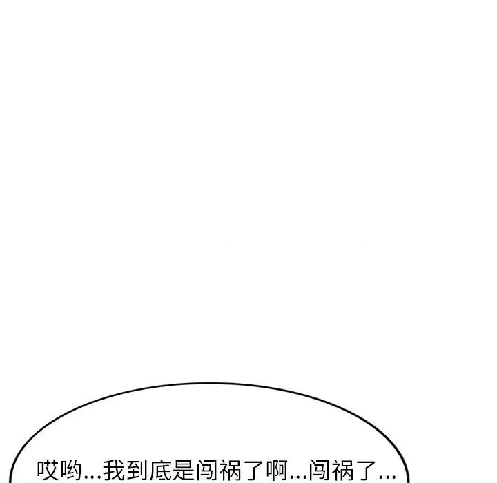 小夫妻的返乡生活 我的美女媳妇-第 15 话 第87页