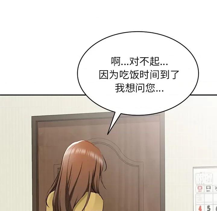 小夫妻的返乡生活 我的美女媳妇-第 15 话 第97页