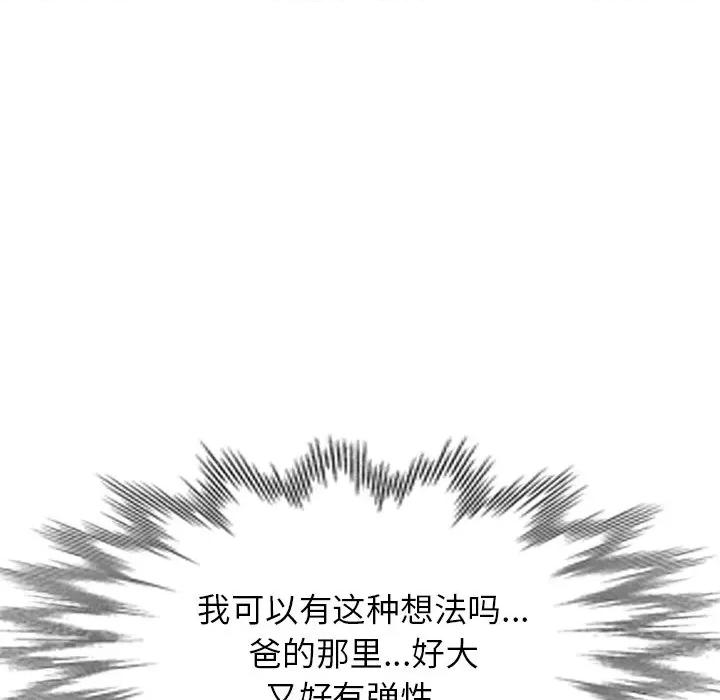 小夫妻的返乡生活 我的美女媳妇-第 15 话 第99页