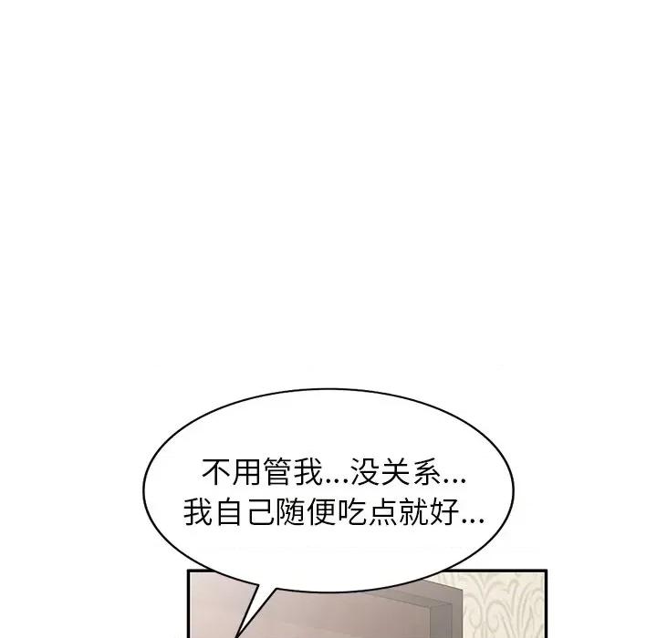 小夫妻的返乡生活 我的美女媳妇-第 15 话 第106页