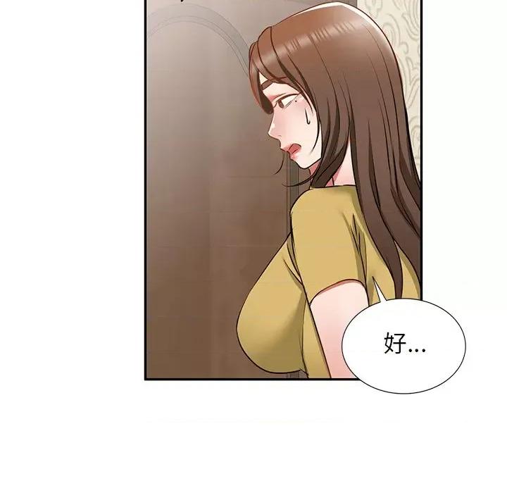 小夫妻的返乡生活 我的美女媳妇-第 15 话 第107页