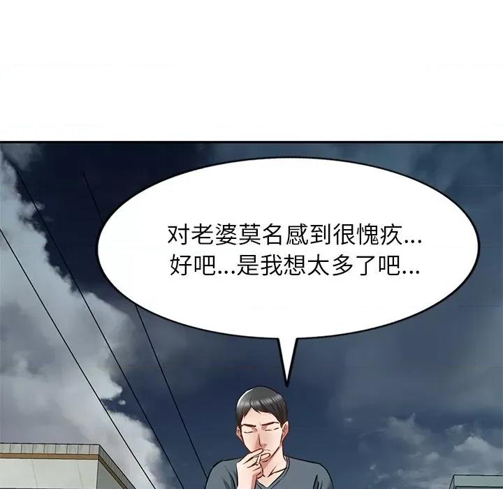 小夫妻的返乡生活 我的美女媳妇-第 15 话 第109页
