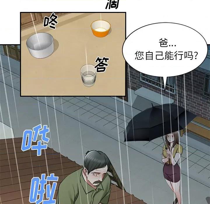 小夫妻的返乡生活 我的美女媳妇-第 15 话 第117页