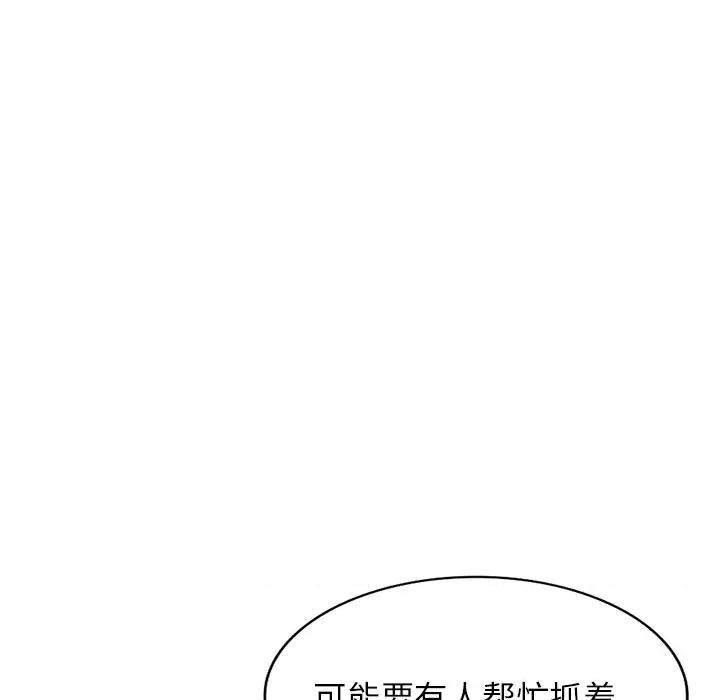 小夫妻的返乡生活 我的美女媳妇-第 15 话 第119页