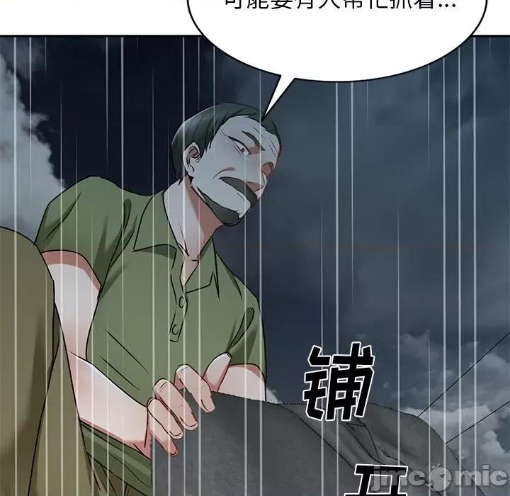 小夫妻的返乡生活 我的美女媳妇-第 15 话 第120页