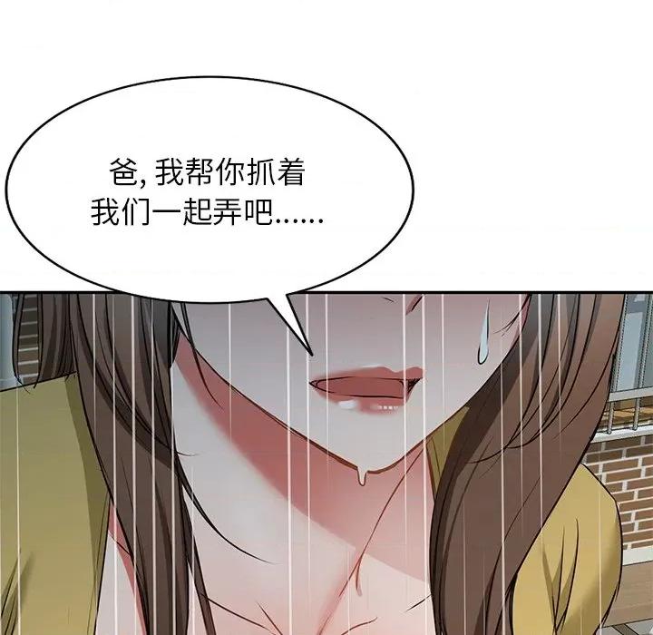 小夫妻的返乡生活 我的美女媳妇-第 15 话 第136页