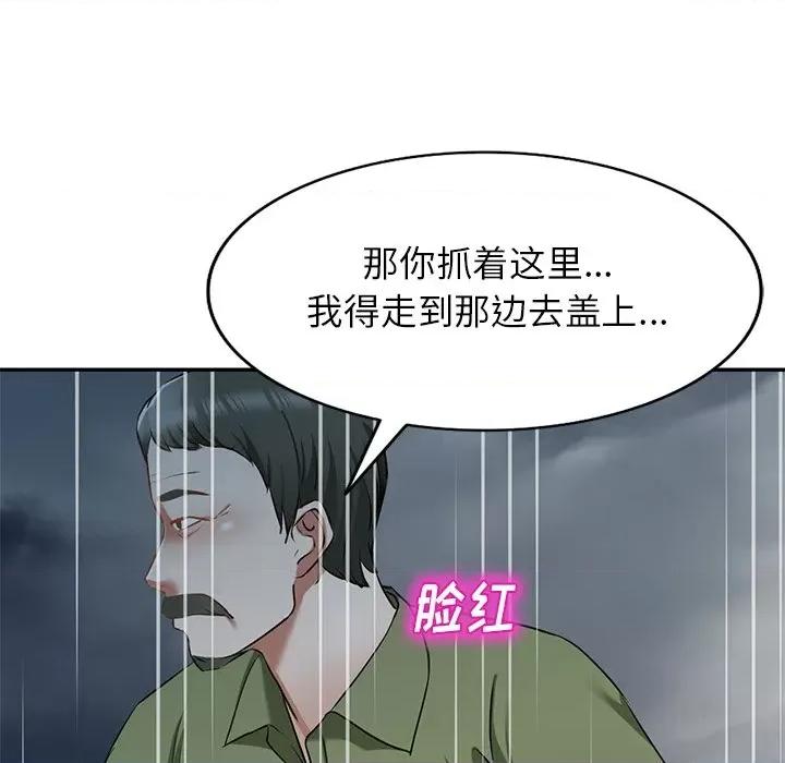 小夫妻的返乡生活 我的美女媳妇-第 15 话 第139页