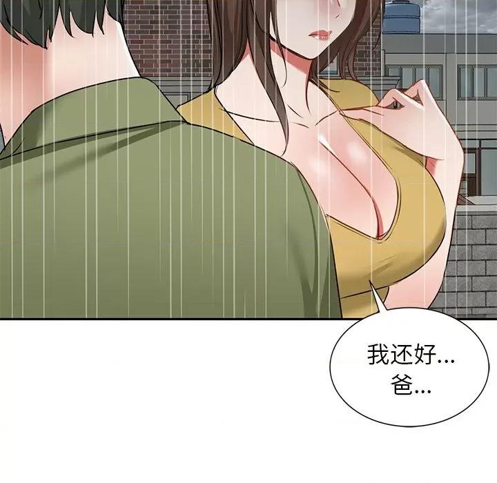 小夫妻的返乡生活 我的美女媳妇-第 15 话 第157页