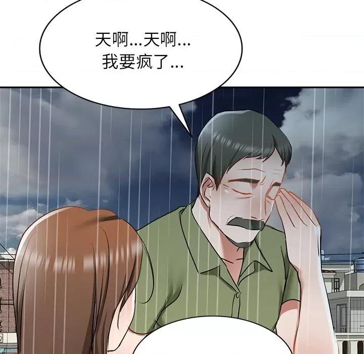 小夫妻的返乡生活 我的美女媳妇-第 15 话 第162页