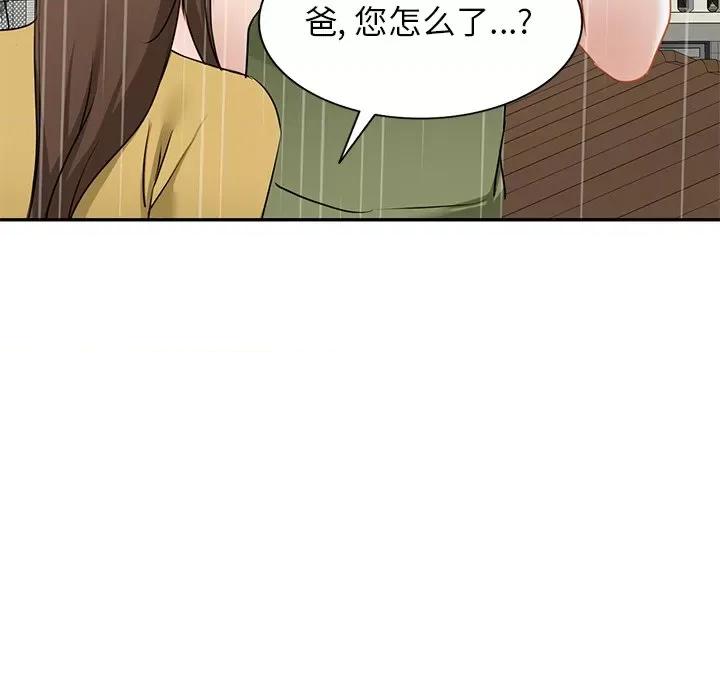 小夫妻的返乡生活 我的美女媳妇-第 15 话 第163页