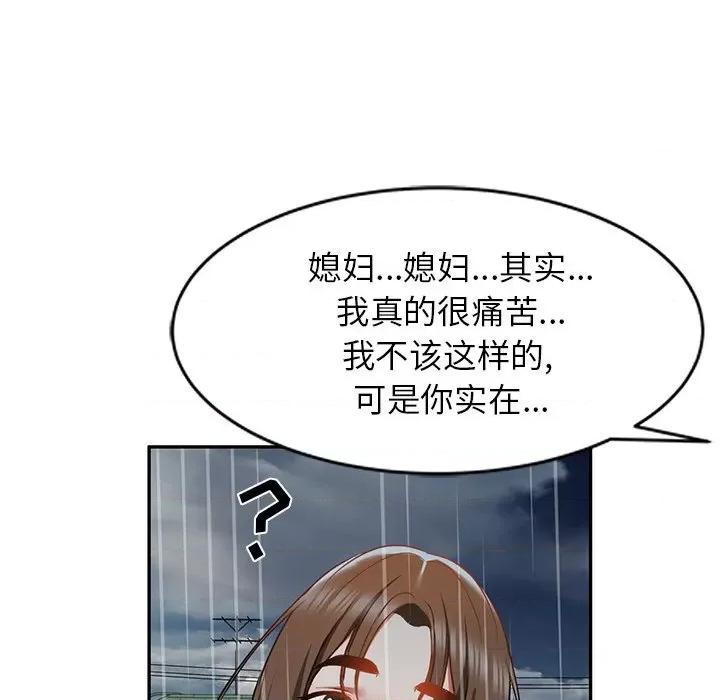 小夫妻的返乡生活 我的美女媳妇-第 15 话 第164页