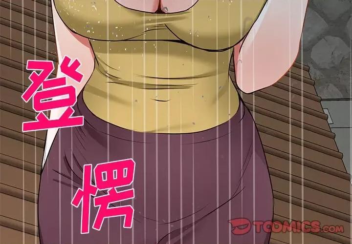 小夫妻的返乡生活 我的美女媳妇-第 16 话 第3页
