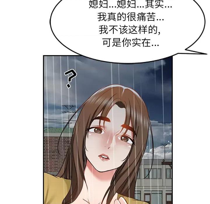小夫妻的返乡生活 我的美女媳妇-第 16 话 第8页