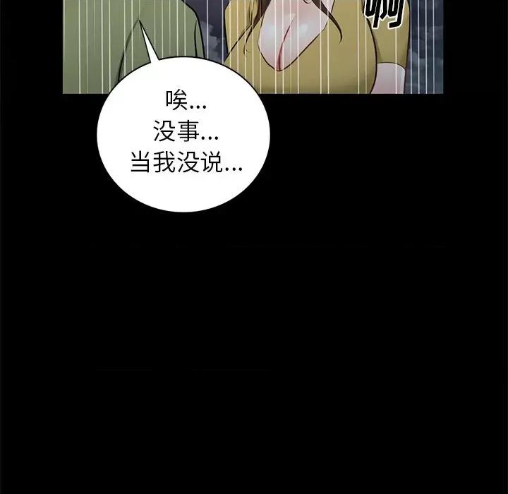 小夫妻的返乡生活 我的美女媳妇-第 16 话 第26页