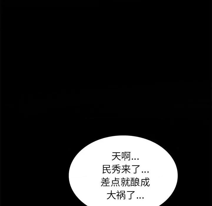 小夫妻的返乡生活 我的美女媳妇-第 16 话 第29页