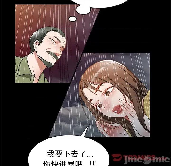 小夫妻的返乡生活 我的美女媳妇-第 16 话 第30页
