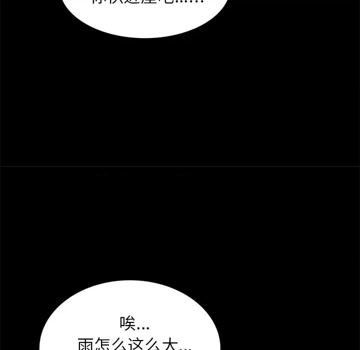 小夫妻的返乡生活 我的美女媳妇-第 16 话 第31页