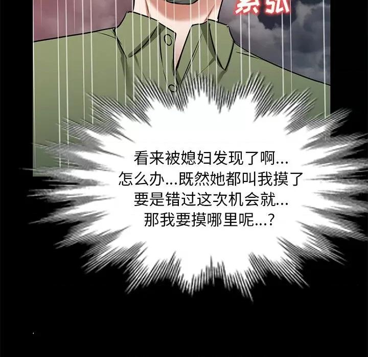 小夫妻的返乡生活 我的美女媳妇-第 16 话 第42页