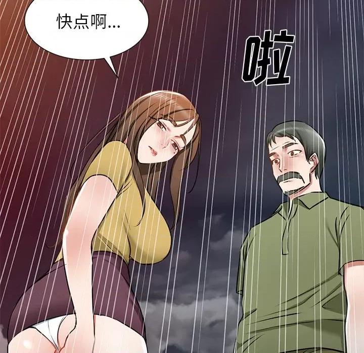 小夫妻的返乡生活 我的美女媳妇-第 16 话 第44页