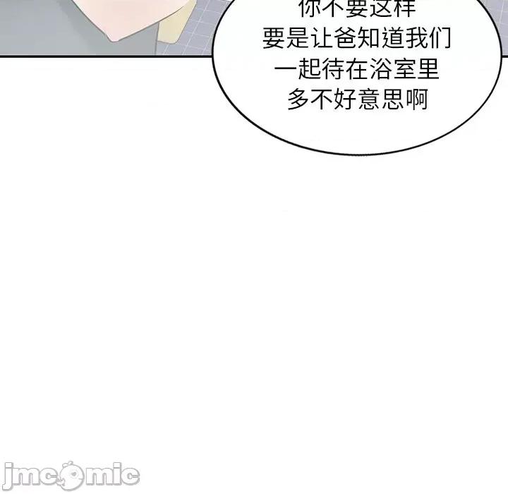 小夫妻的返乡生活 我的美女媳妇-第 16 话 第65页