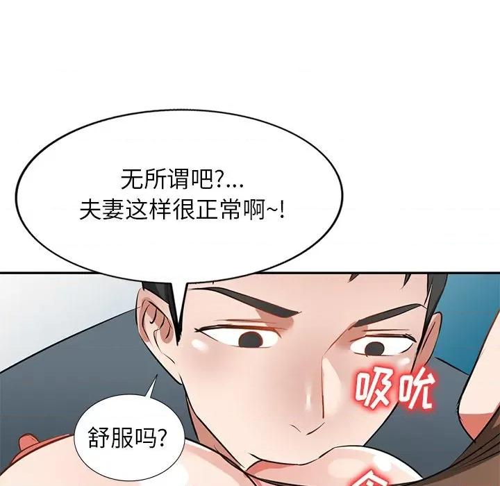 小夫妻的返乡生活 我的美女媳妇-第 16 话 第66页