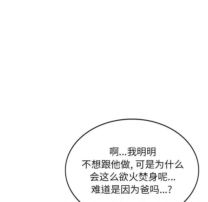 小夫妻的返乡生活 我的美女媳妇-第 16 话 第68页