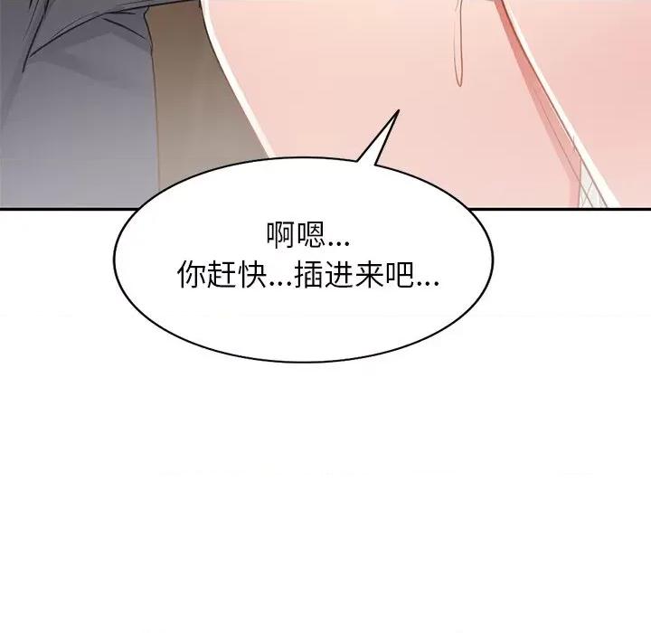 小夫妻的返乡生活 我的美女媳妇-第 16 话 第79页