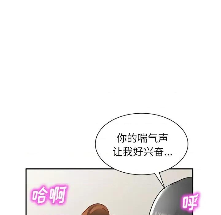 小夫妻的返乡生活 我的美女媳妇-第 16 话 第87页