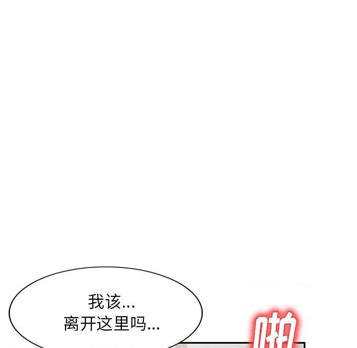 小夫妻的返乡生活 我的美女媳妇-第 16 话 第94页