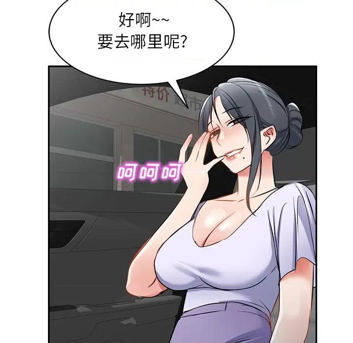 小夫妻的返乡生活 我的美女媳妇-第 16 话 第103页